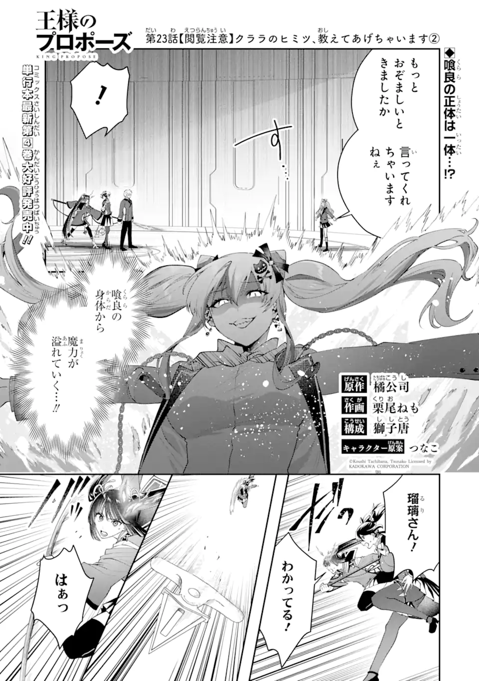 Ousama no Propose - Chapter 23.1 - Page 1